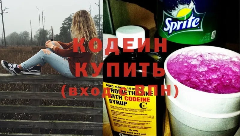 купить наркотик  Волжск  Кодеиновый сироп Lean напиток Lean (лин) 